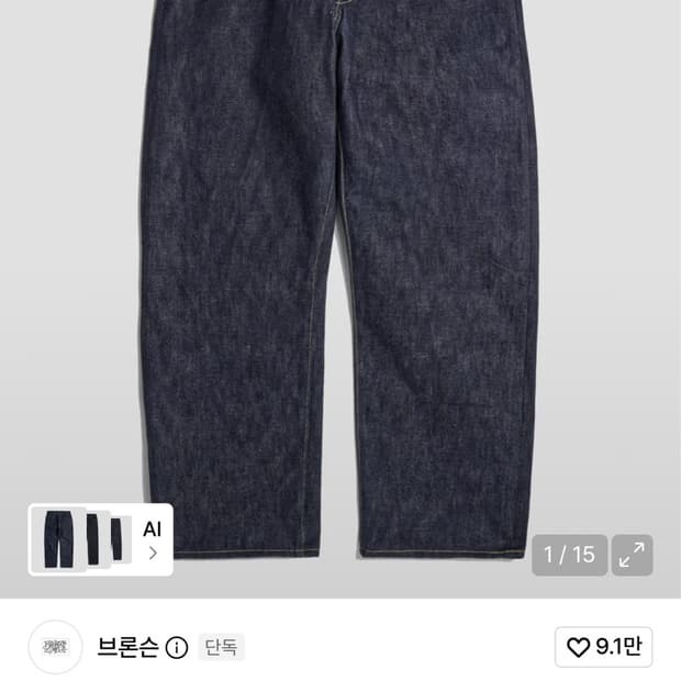 브론슨 Lot 44801 1944 WWII 셀비지 데님 팬츠