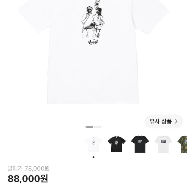 슈프림 x 세일럼 티셔츠 화이트 구해요 S 사이즈