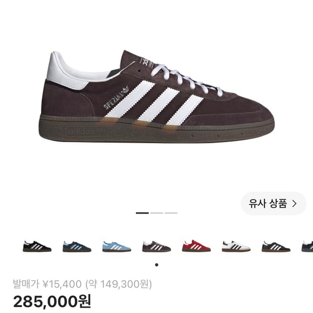 아디다스 스페지알 핸드볼 브라운 275