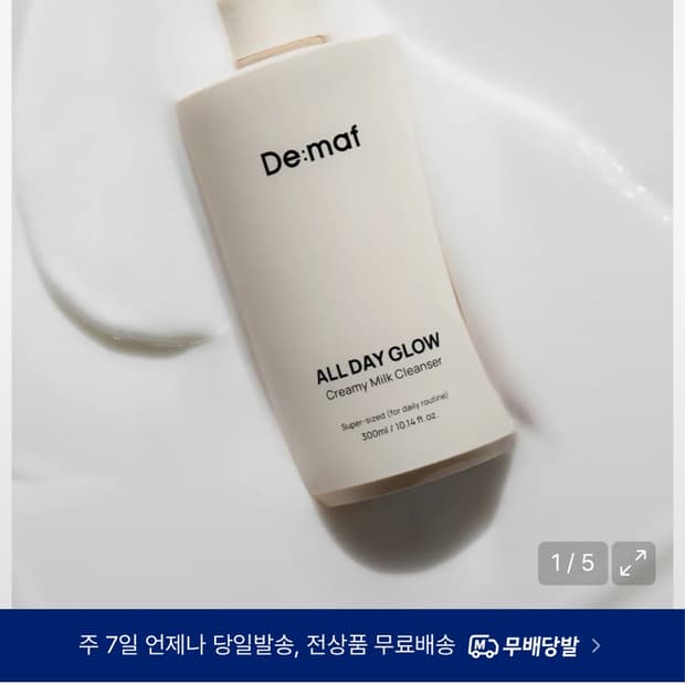 디마프 올데이글로우 크리미 밀크클렌저 300ml