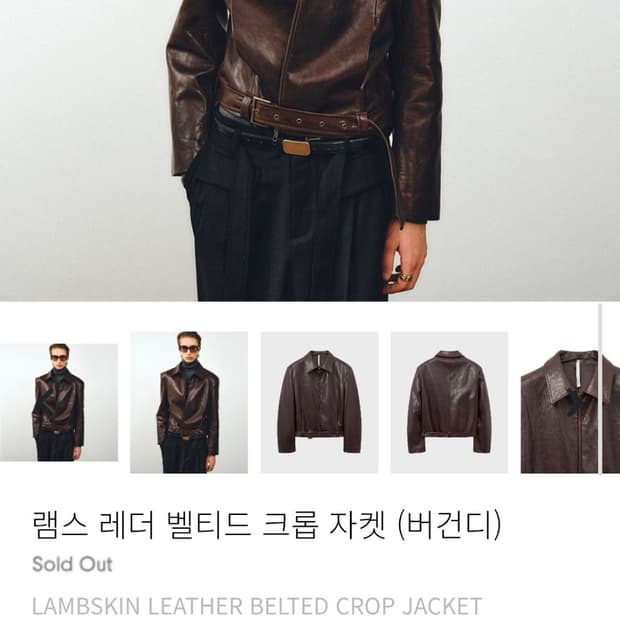 노이어 벨티드 크롭 램스킨 자켓 52