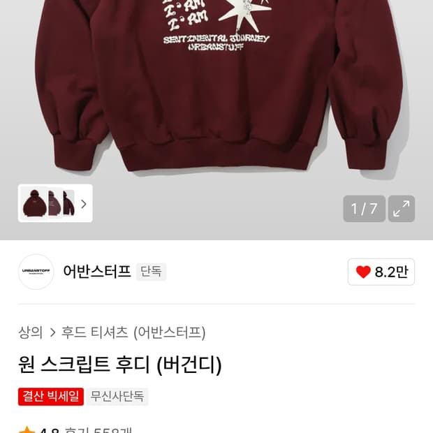 어반스터프 후드티 버건디