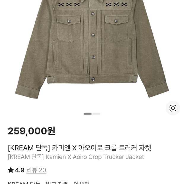 2사이즈 카미엔 X 아오이로 크롭 트러커 자켓(리퍼브)