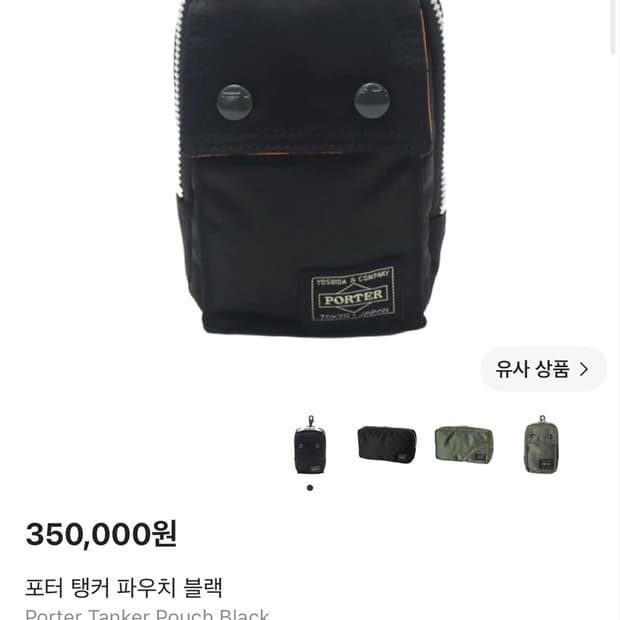 포터 탱커 파우치 블랙