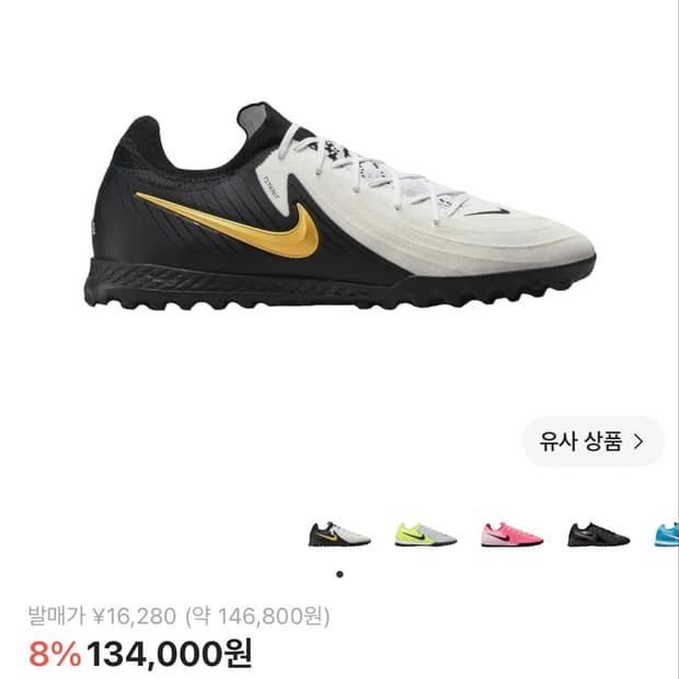 나이키 팬텀 gx2 프로 tf (265)
