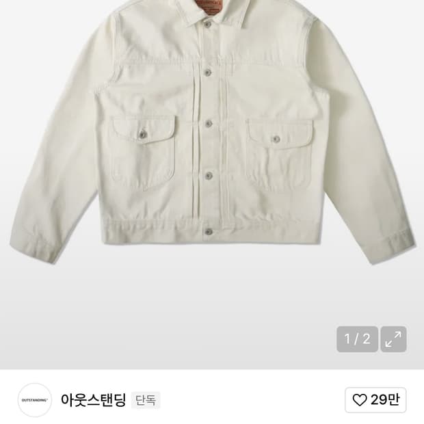 아웃스탠딩 데님 자켓 (ivory)