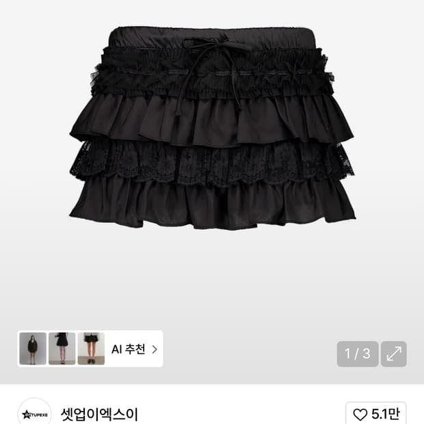 셋업이엑스이 TUTU MIX SKRIT PANTS / BLACK 