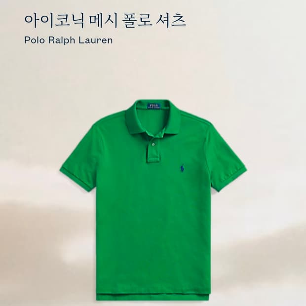 [L] 폴로그린 커스텀 슬림핏 아이오닉 메시 피케 반팔 카라티셔츠