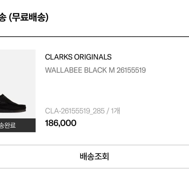 클락스 왈라비 블랙 285 