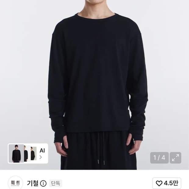 기철 롱슬리브