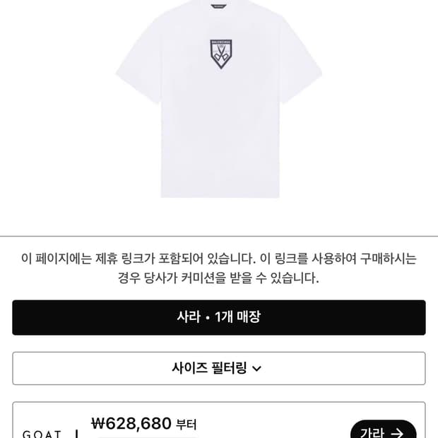 발렌시아가 BB Scissors 로고 반팔