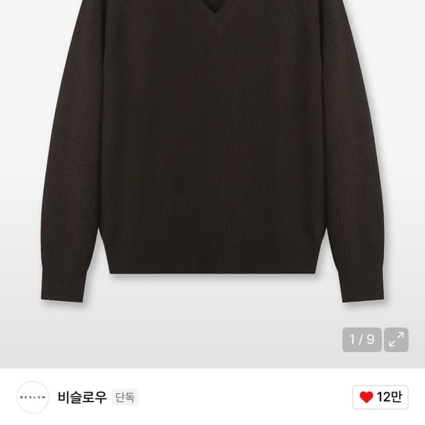 비슬로우 브이넥 니트 브라운 m사이즈