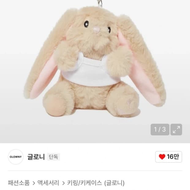 글로니 오리지널 키링