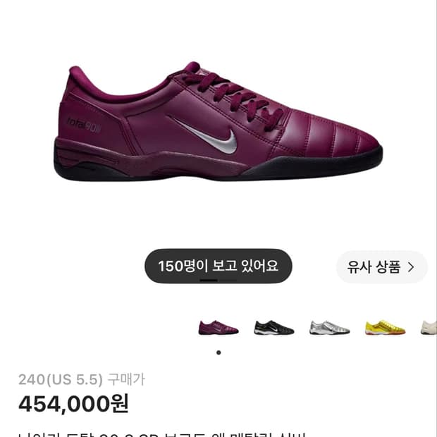 나이키 토탈 90 보르도