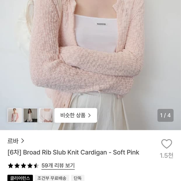 르바 니트 가디건 Broad Rib Slub Knit Cardigan