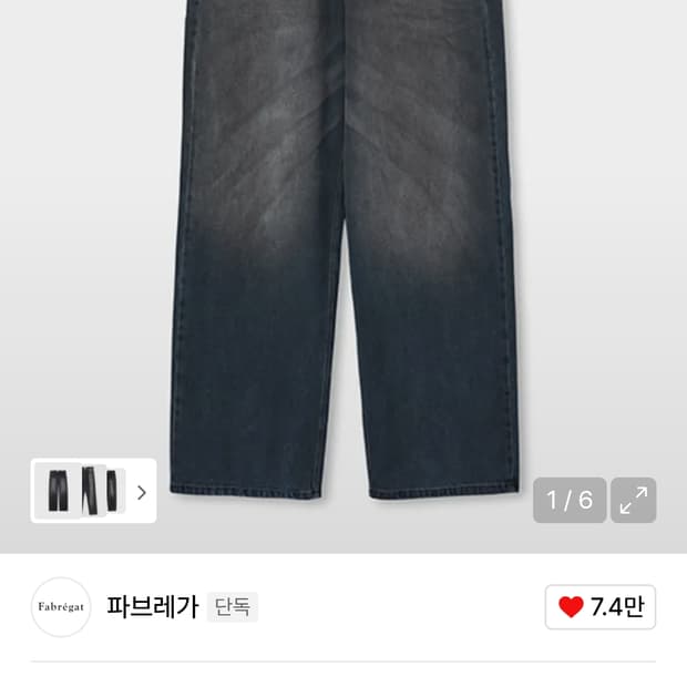 파브레가) 더스트 스프레이 데님 - 2사이즈