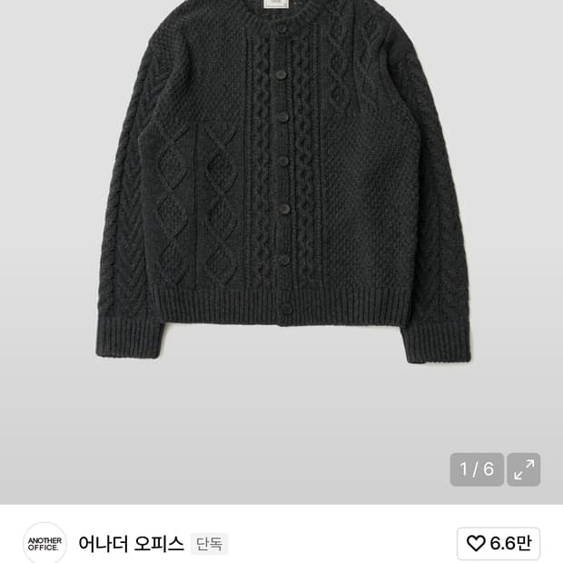 어나더오피스 그램마 케이블 가디건  차콜 0 사이즈