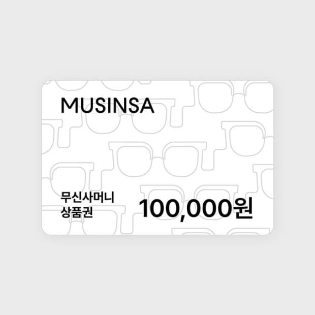 무신사 상품권 100,000원
