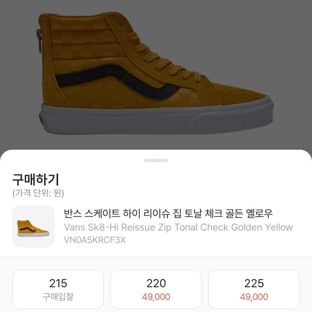 반스 스케이트 하이 리이슈 옐로우