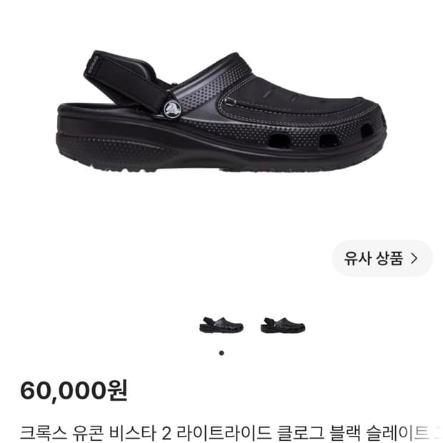 급처) 크록스 유콘 비스타 클로그 블랙 270