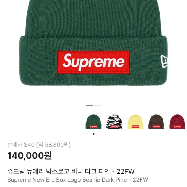 슈프림 뉴에라 박스로고 비니 다크 파인 새상품