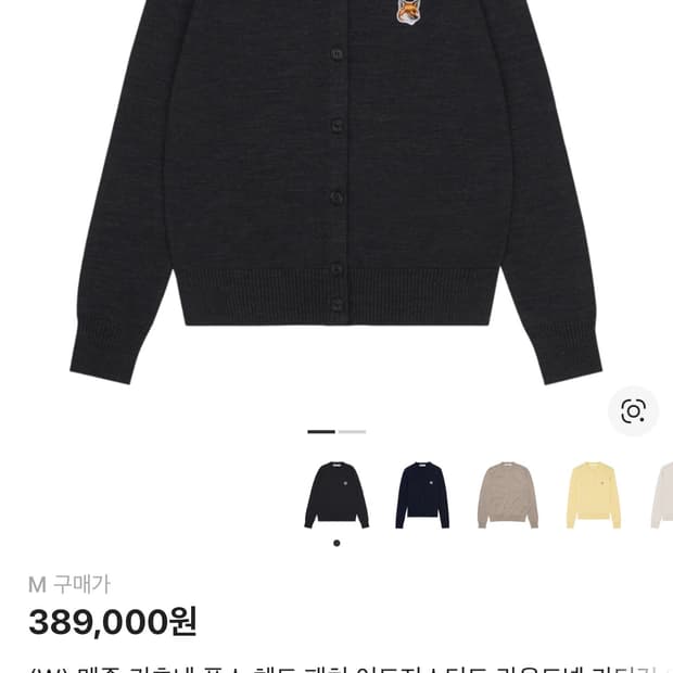 (W) 메종 키츠네 폭스 헤드 패치 어드저스티드 라운드넥 가디건 앤트러사