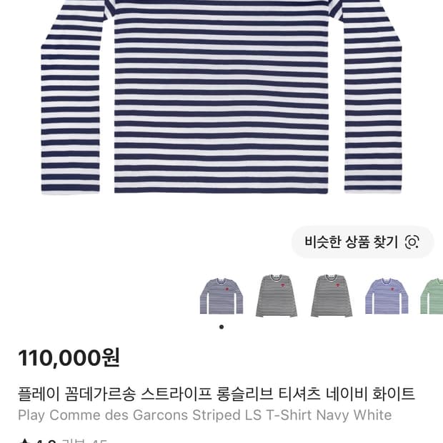 꼼데가르송 스트라이프 롱슬리브 XS 네이비