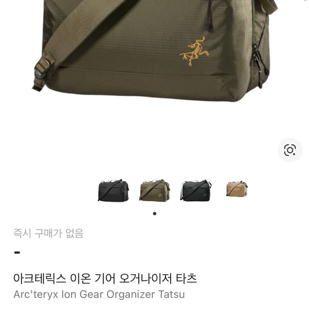 아크테릭스 이온기어 오거나이저 타츠