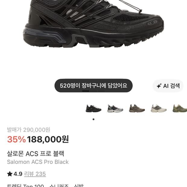 살로몬 ACS Pro 블랙 285mm