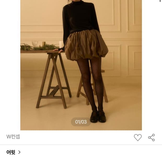 새상품 PUMPKIN VOLUME SKIRT-BROWN 헤
