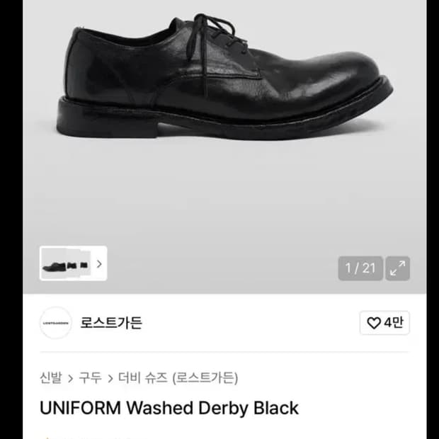 로스트가든 유니폼 워시드더비