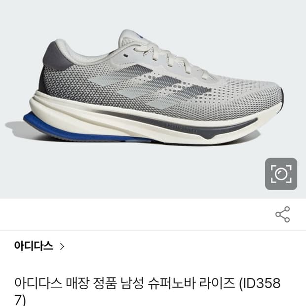 아디다스 매장 정품 남성 슈퍼노바 라이즈 (ID3587)사이즈285

구