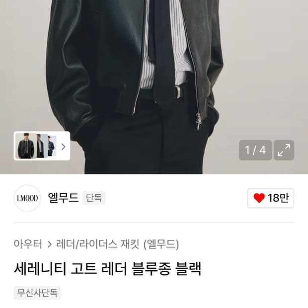 엘무드 세레니티 고트 레더 블루종 블랙