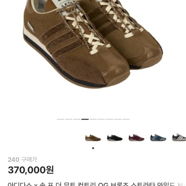 아디다스 송포더뮤트 컨트리 브론즈 와일드브라운 240