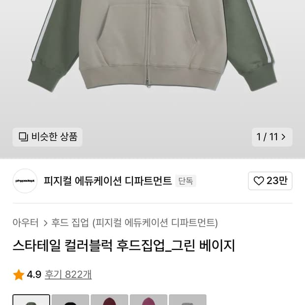 피지컬 에듀케이션 디파트먼트 후드집업 그린 베이지 