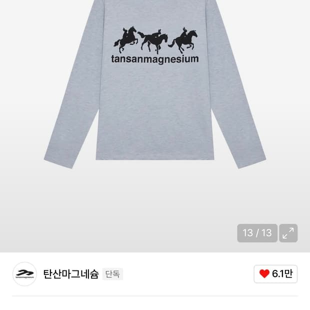 탄산마그네슘 홀스래빗롱슬리브 (스카이블루)