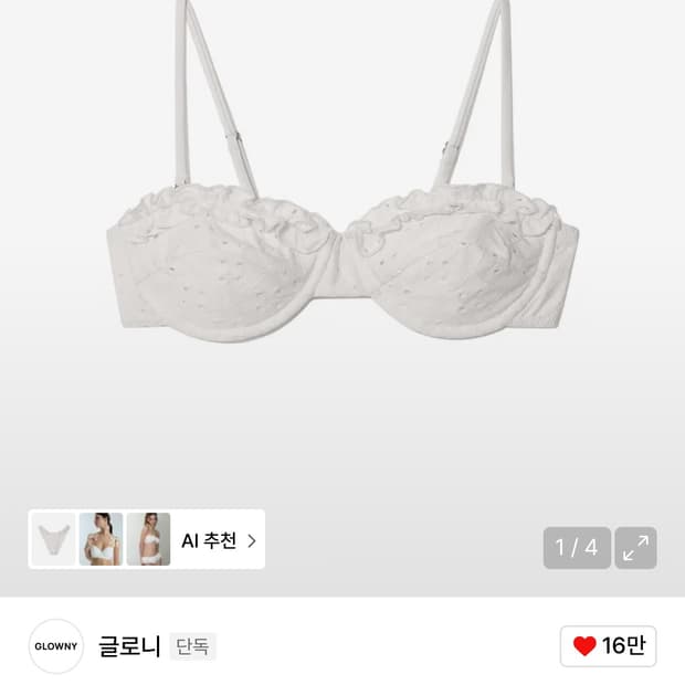 글로니 프릴 발코넷 비키니 브라 화이트m