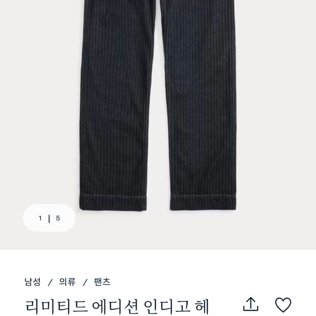 RRL 리미티드 에디션 인디고 헤링본 팬츠 30*30