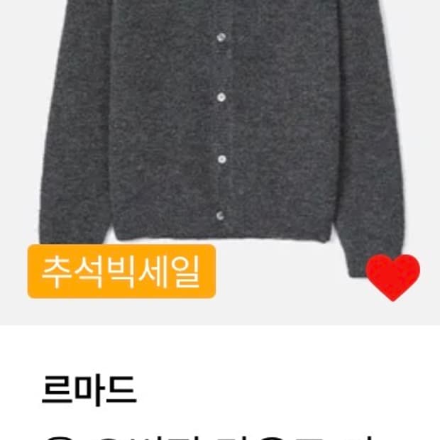 르마드 울 오버핏 가디건 차콜 3사이즈