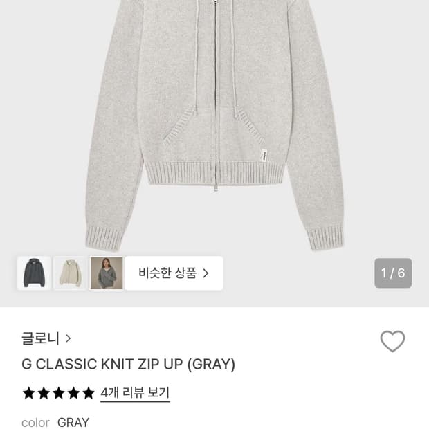 글로니 G 클래식 니트 집업