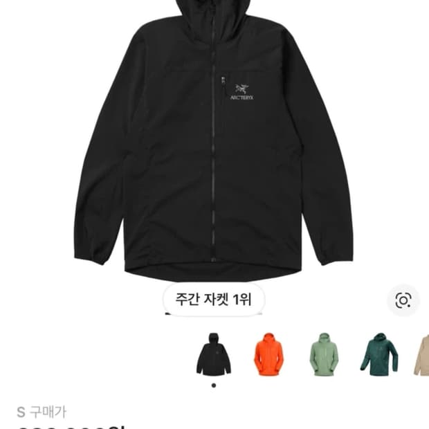 아크테릭스 바람막이 s