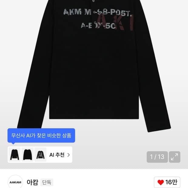 아캄 와플 헨리 넥 롱 슬리브 블랙 2사이즈-1사이즈 교환