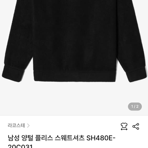 라코스테 플리스 맨투맨 L