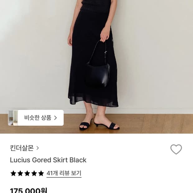 킨더살몬 Lucius Gored Skirt Black (하의)