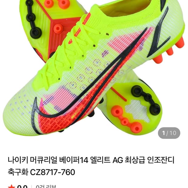 나이키 머큐리얼 베이퍼 14 엘리트 ag [260]