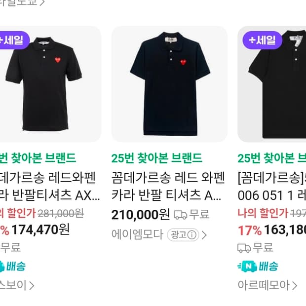 (병행정품)꼼데가르송 남자 반팔카라티 블랙 Xl, L, M, S