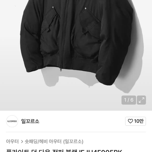 일꼬르소 플라이트 덕 다운 패딩