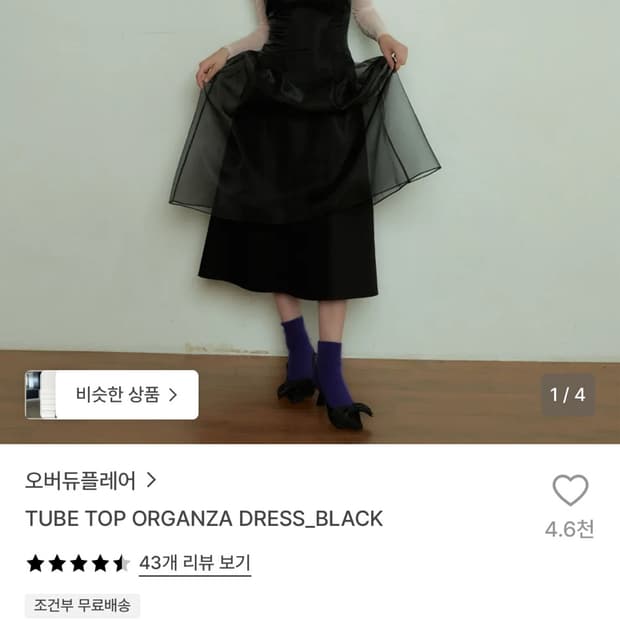 오버듀플레어 오간자 튜브탑 드레스 블랙