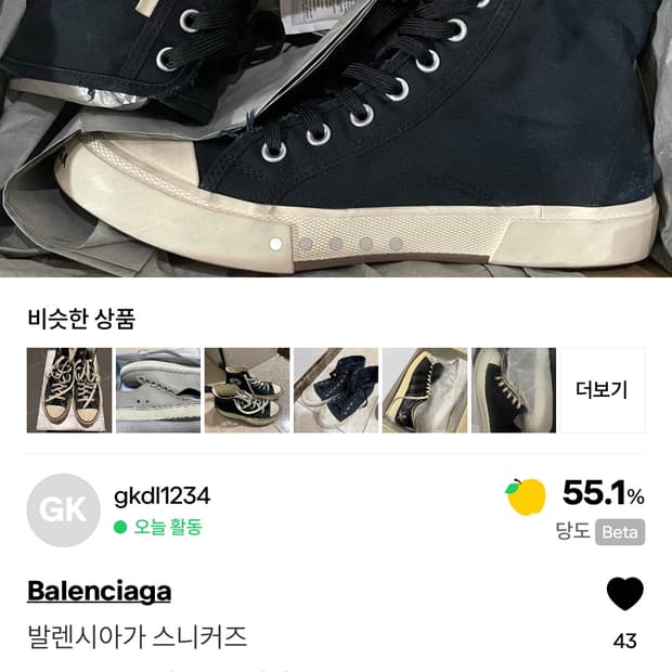 발렌시아가 파리 스니커즈 구합니다