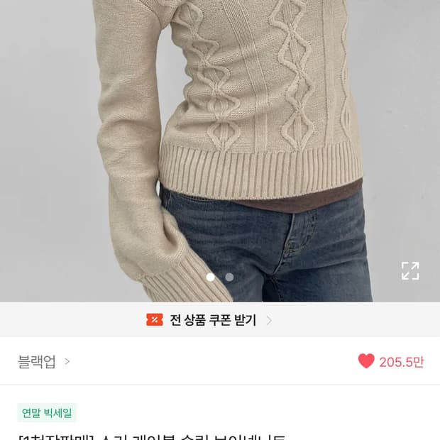 블랙업 쇼커 케이블 브이넥니트 블랙